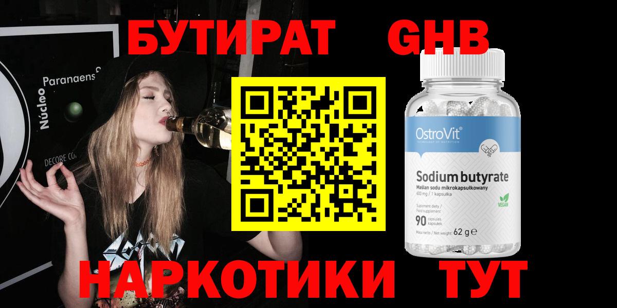 БУТИРАТ бутандиол Краснокаменск