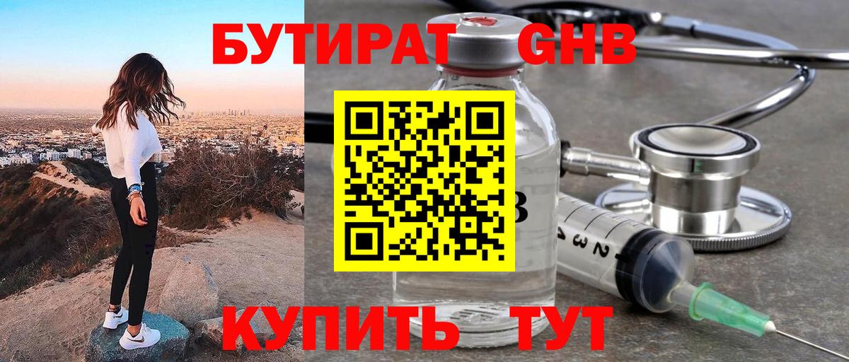 Бутират Butirat  Вход с VPN  Бутират  Краснокаменск 