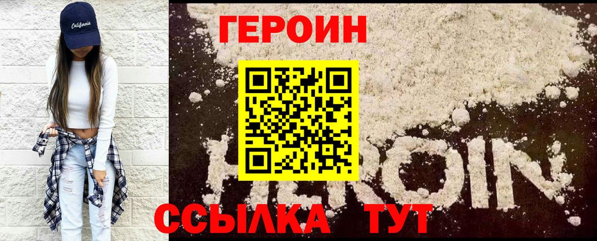 Героин хмурый  Вход с VPN  Краснокаменск 