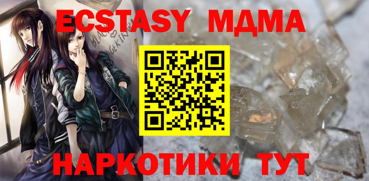 МДМА Molly Краснокаменск