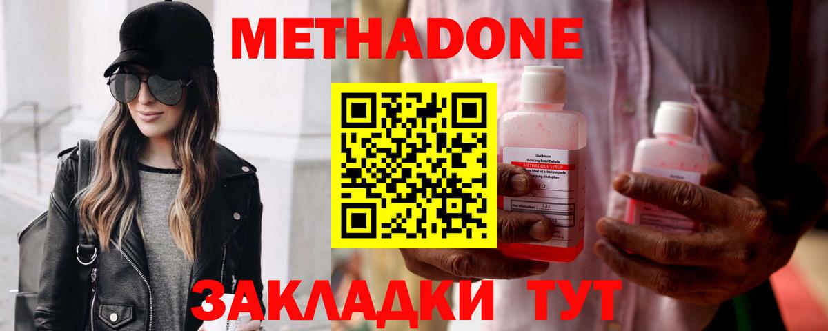 МЕТАДОН кристалл Краснокаменск