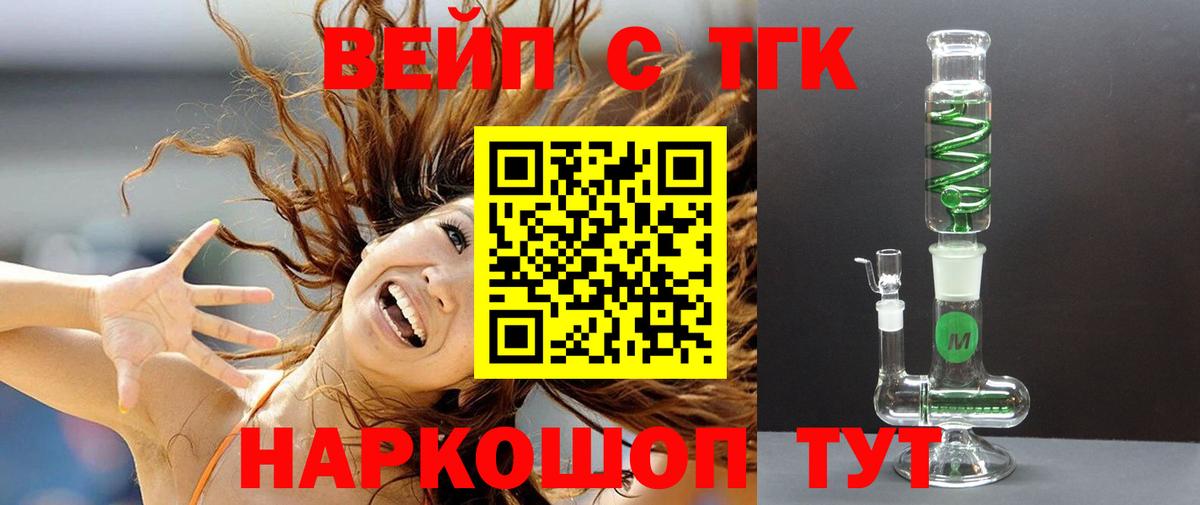Дистиллят ТГК вейп  ТГК вейп  Вход с VPN  Краснокаменск 